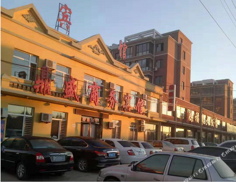 昌图鼎盛商务宾馆