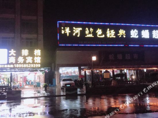 三门渔王商务宾馆