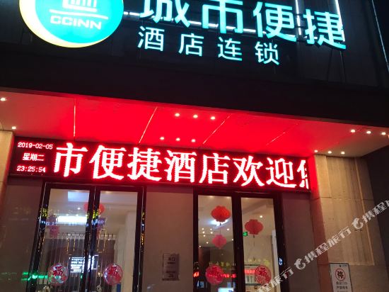 城市便捷酒店（天门东湖万达广场店）
