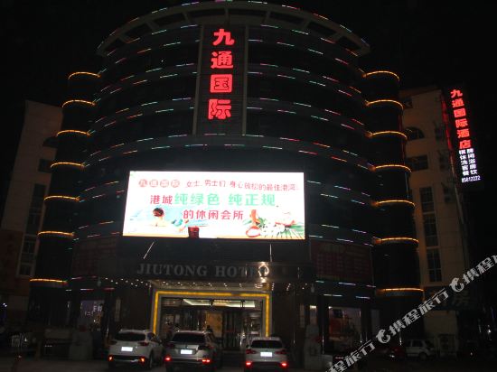 连云港九通商务会馆