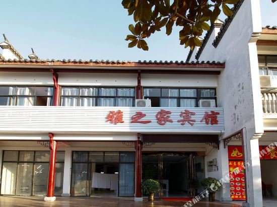 合肥雅之家宾馆