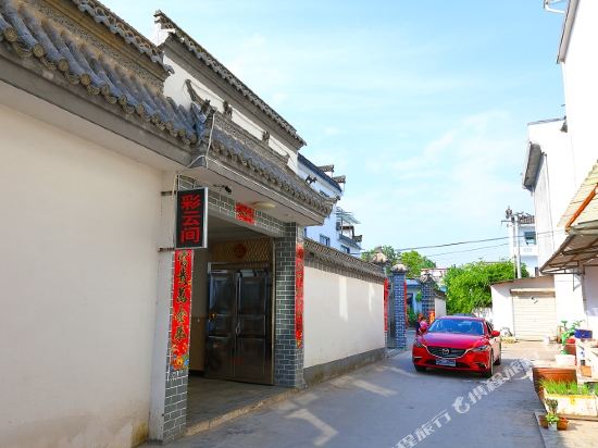 黄山彩云间精品客栈