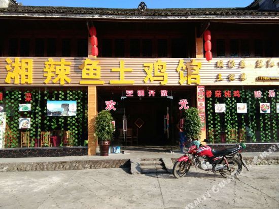 梵净山湘辣鱼土鸡民宿