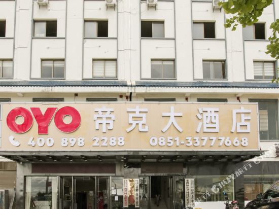 安顺帝克大酒店