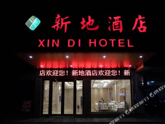 桃江新地酒店