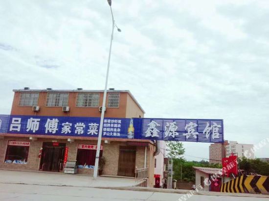 信阳鑫源宾馆
