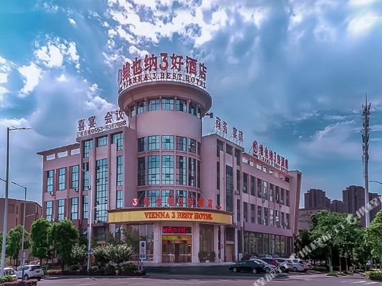 维也纳3好酒店(无为城南店)