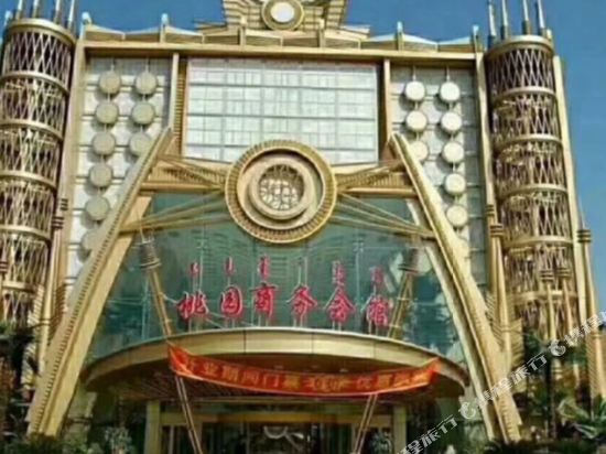 呼和浩特桃园商务会馆