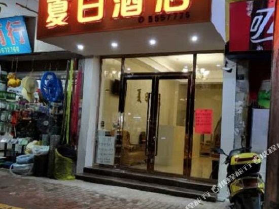 乐昌夏日酒店