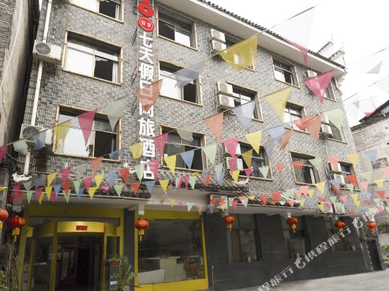 凤凰七天假日商旅酒店