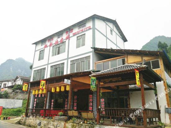 娄山关枫林婉客栈