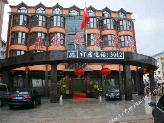 伊春鼎鑫商务宾馆