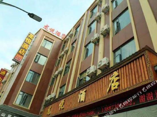 蒙自龙悦酒店