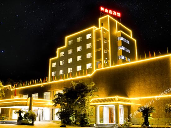 钟山迎宾馆