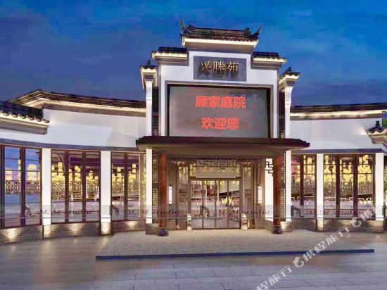 张家港兴塍苑宾馆