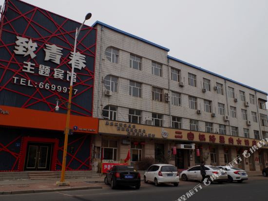 致青春主题宾馆(大庆新百大店)