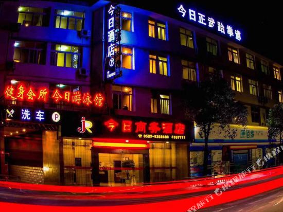 邵武今日商务酒店