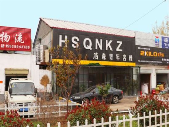 焦作浩森青年客栈