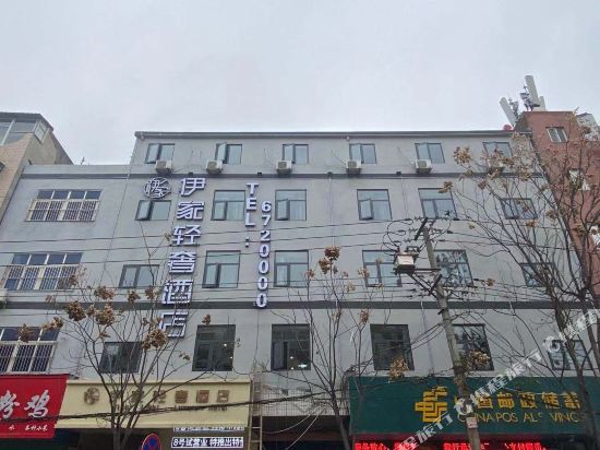 阜南伊家轻奢酒店