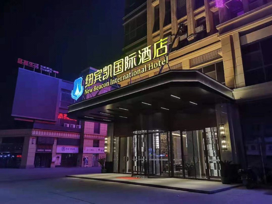 New Beacon International Hotel (Xiantao Global Center & Wushang Mall))