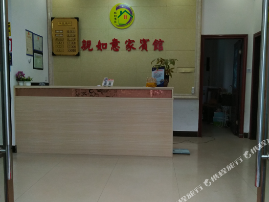 大余亲如意家宾馆