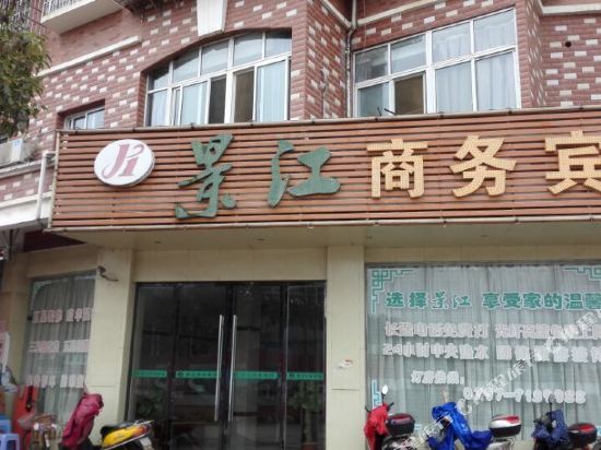 上犹景江商务宾馆