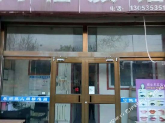 海阳鸿福宾馆
