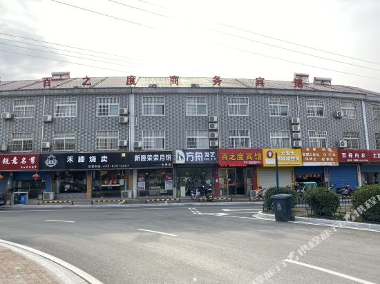 嘉兴百之度宾馆