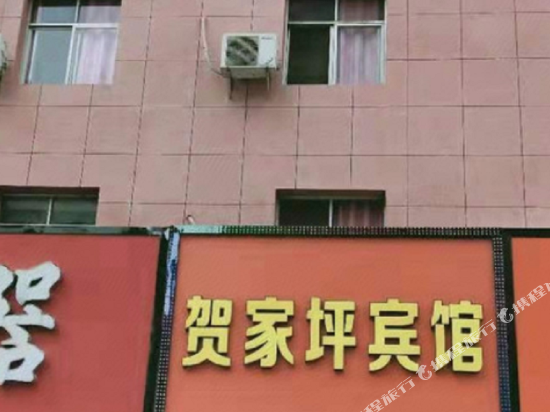 长阳贺家坪宾馆