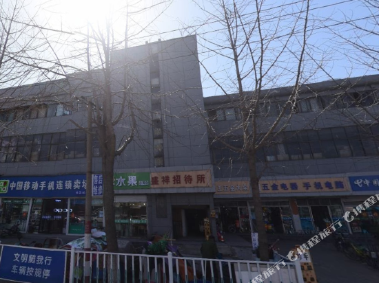 徐州盛祥招待所