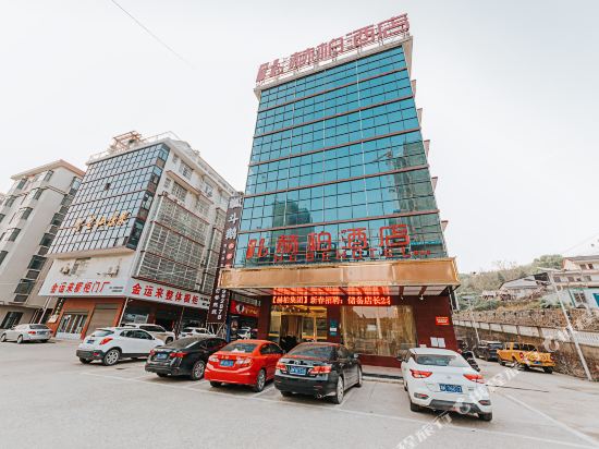 赫柏酒店(娄底珠山店)