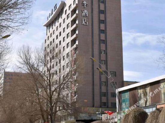 全季酒店(格尔木昆仑中路店)