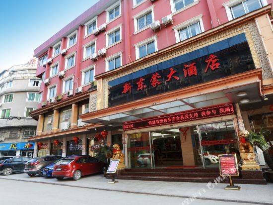 乌牛镇新东蒙大酒店