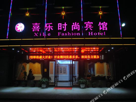 金华喜乐时尚宾馆