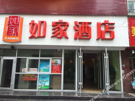 如家酒店(商丘神火大道火车站店)