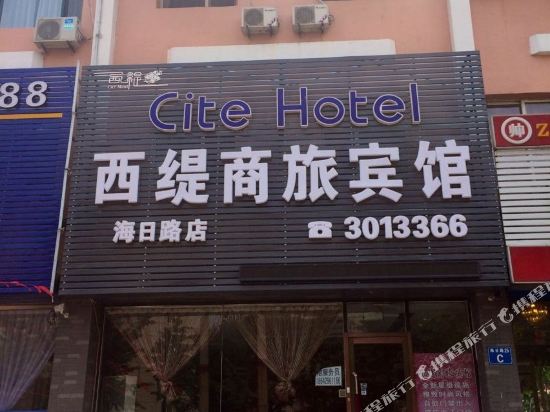 葫芦岛西缇商旅宾馆