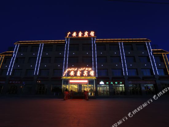 巴里坤广安鑫宾馆