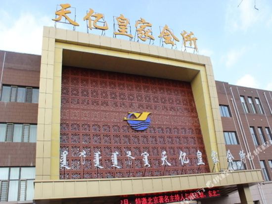土默特右旗天亿皇家会所