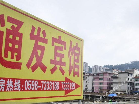 大田通发商务宾馆