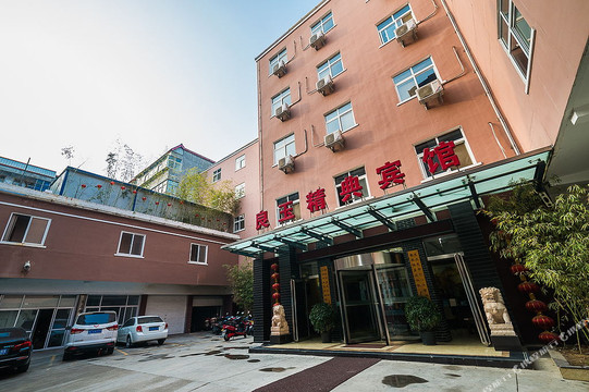 栾川良玉商务宾馆