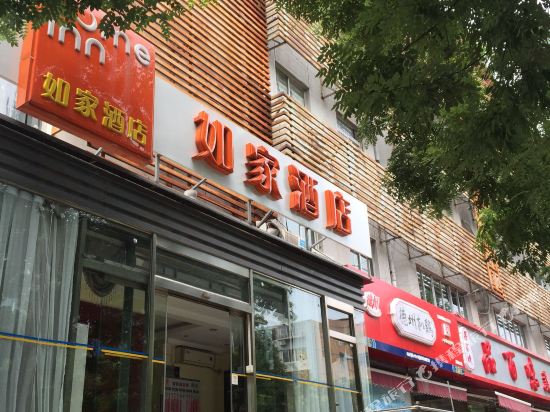 如家酒店(北京新街口地铁站店)