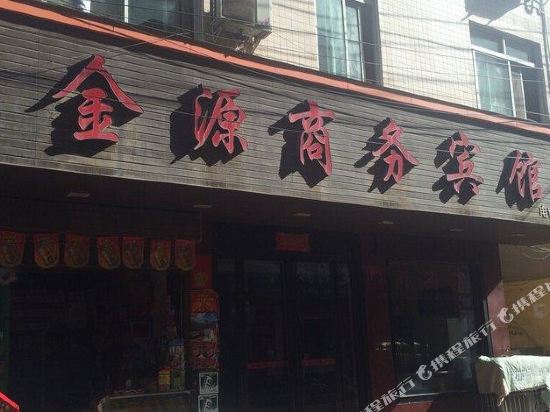 商洛金源商务宾馆