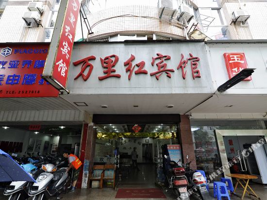 黄山万里红宾馆