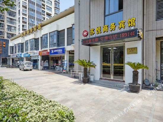 苏州苏悦商务宾馆