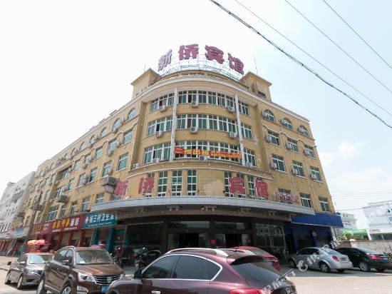义乌新侨商务宾馆