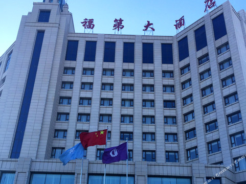 福第大酒店（北镇客运站店）