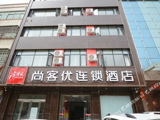 尚客优连锁酒店(登封嵩阳景区店)