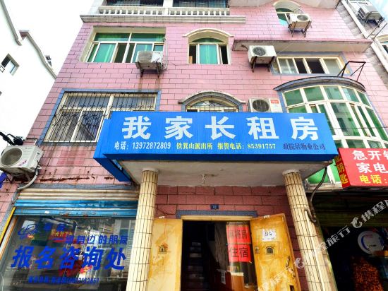 武汉我家长租房