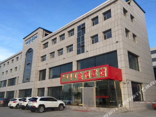锡林浩特金恒酒店