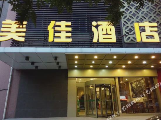 美佳酒店(沧州解放中路信誉楼南湖公园店)